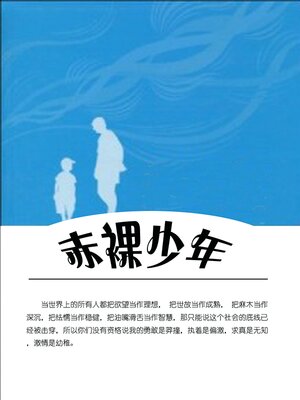 cover image of 赤裸少年